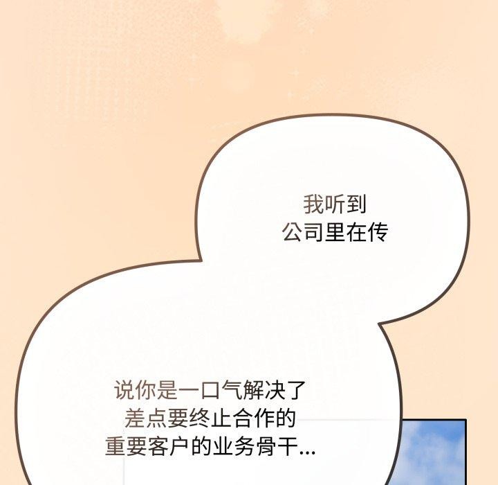 [韩国漫画] 爱上你也好 剧情,职场#[182P]-71