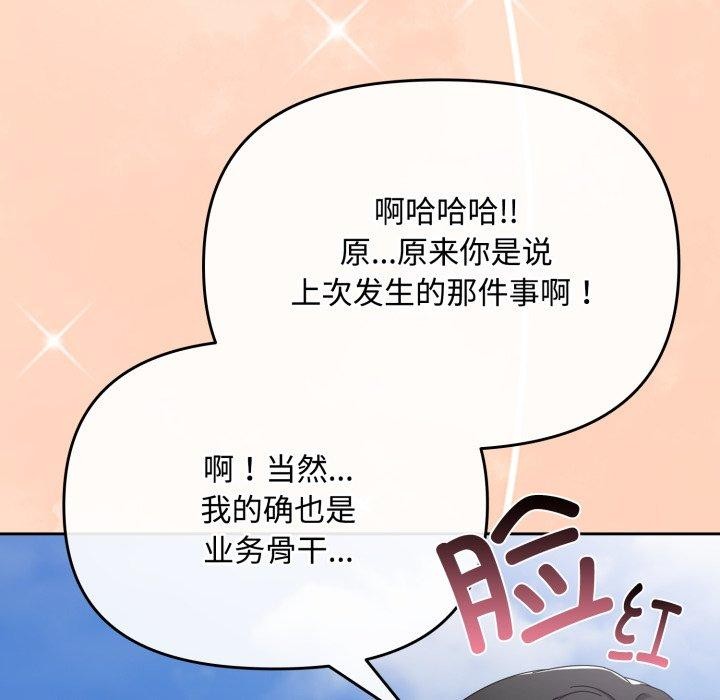 [韩国漫画] 爱上你也好 剧情,职场#[182P]-74