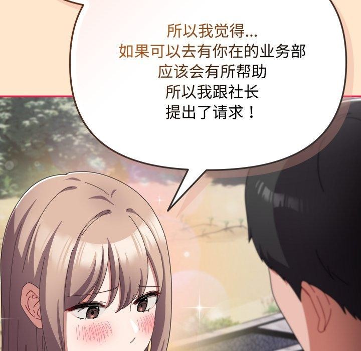 [韩国漫画] 爱上你也好 剧情,职场#[182P]-57