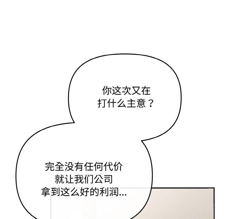 [韩国漫画] 爱上你也好 剧情,职场#[180P]-124