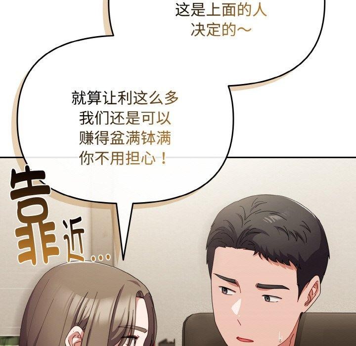 [韩国漫画] 爱上你也好 剧情,职场#[180P]-129