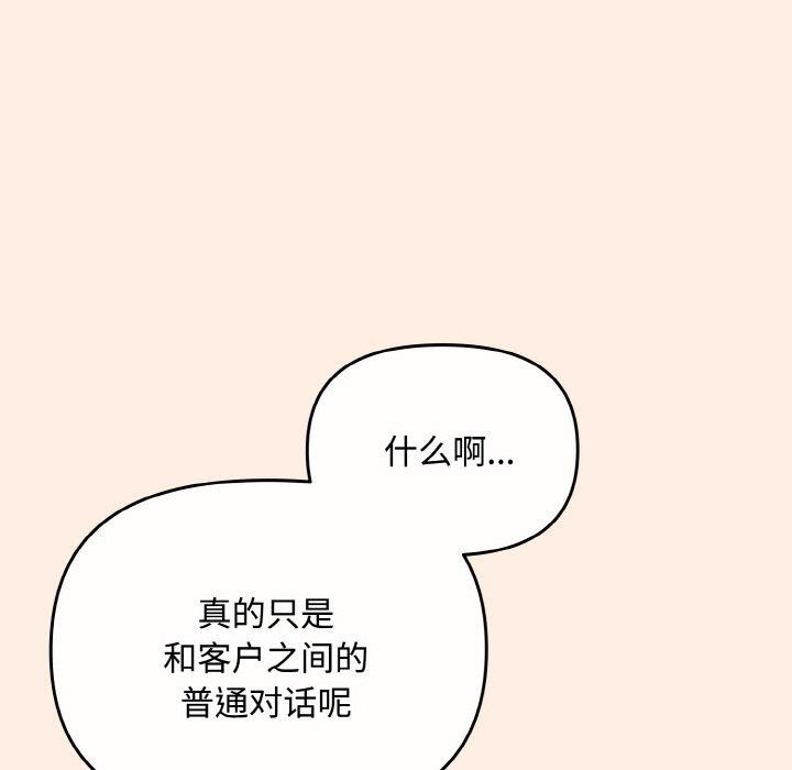 [韩国漫画] 爱上你也好 剧情,职场#[180P]-67