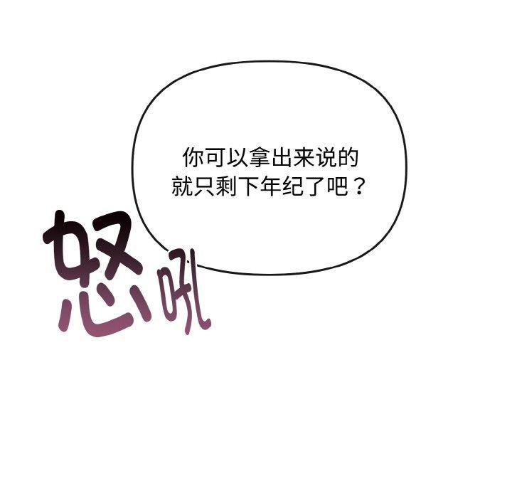 [韩国漫画] 爱上你也好 剧情,职场#[180P]-8
