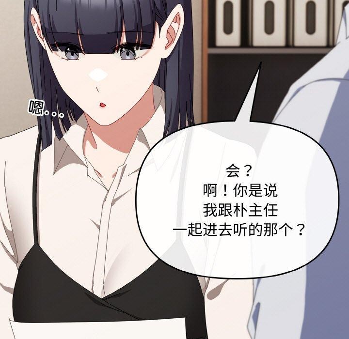 [韩国漫画] 爱上你也好 剧情,职场#[180P]-91