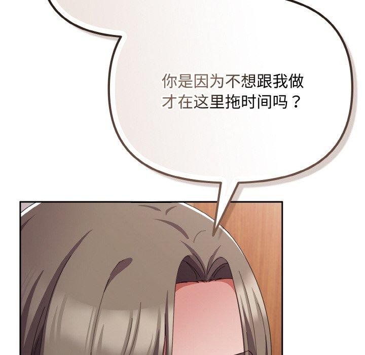 [韩国漫画] 爱上你也好 剧情,职场#[199P]-101