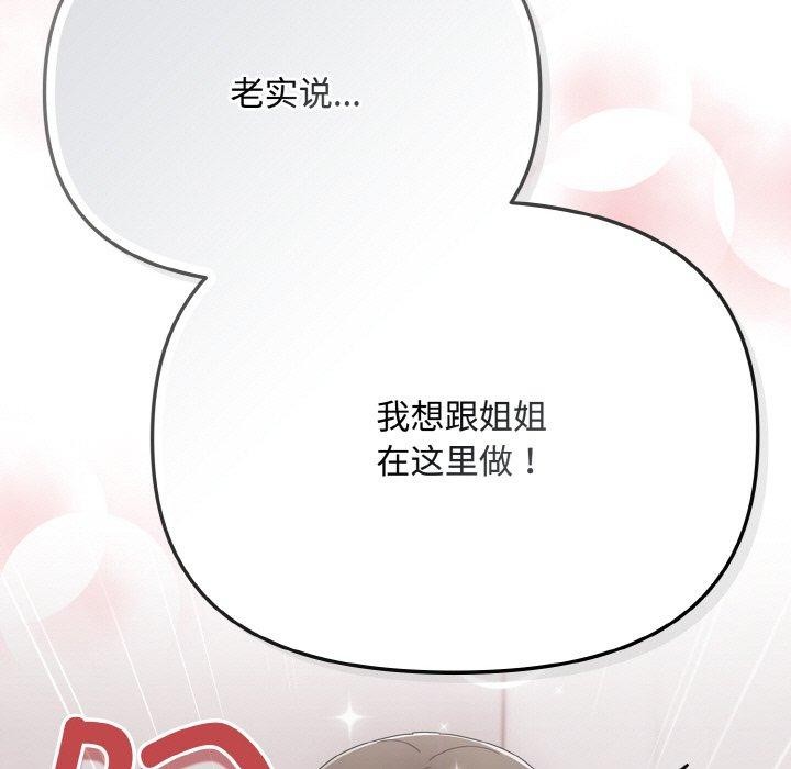 [韩国漫画] 爱上你也好 剧情,职场#[199P]-112