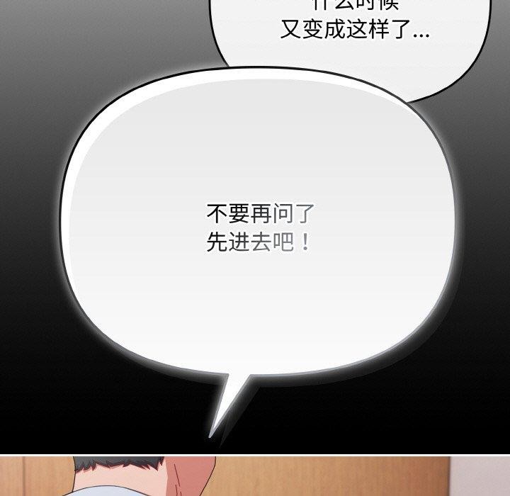 [韩国漫画] 爱上你也好 剧情,职场#[199P]-118