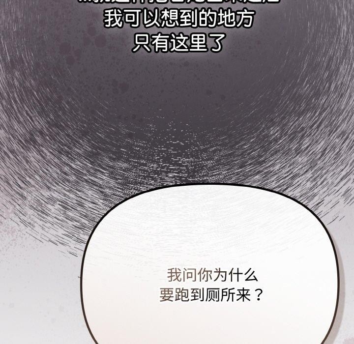 [韩国漫画] 爱上你也好 剧情,职场#[199P]-96