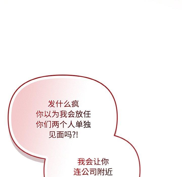 [韩国漫画] 爱上你也好 剧情,职场#[201P]-131