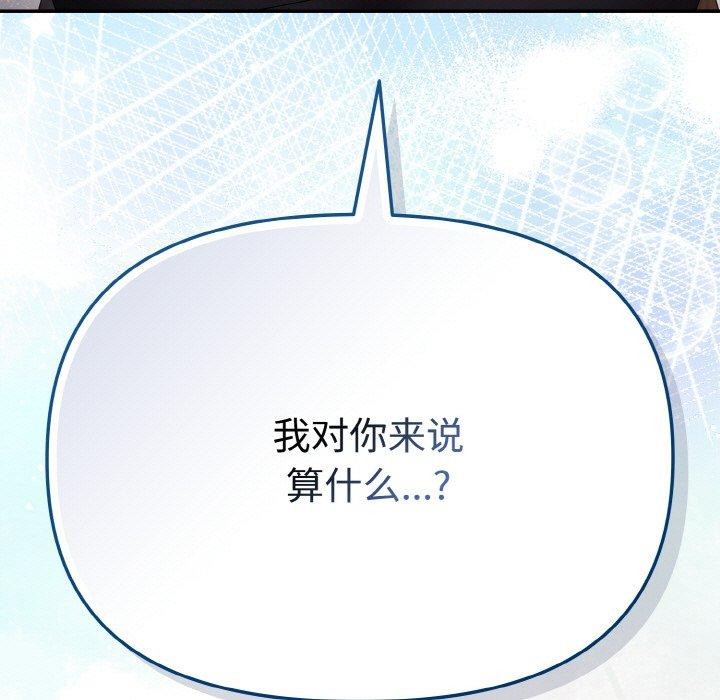 [韩国漫画] 爱上你也好 剧情,职场#[201P]-155