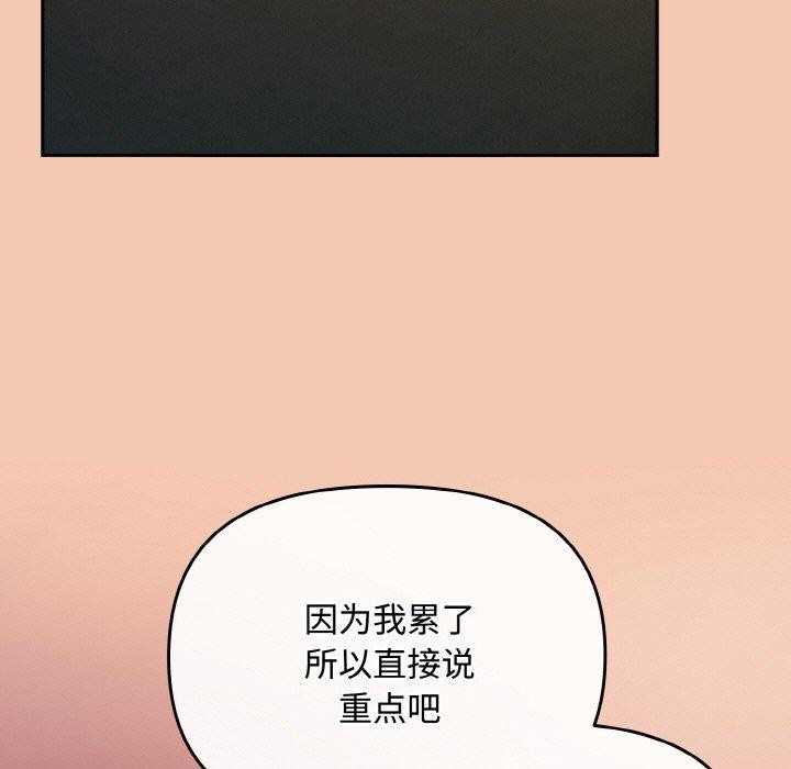 [韩国漫画] 爱上你也好 剧情,职场#[201P]-167