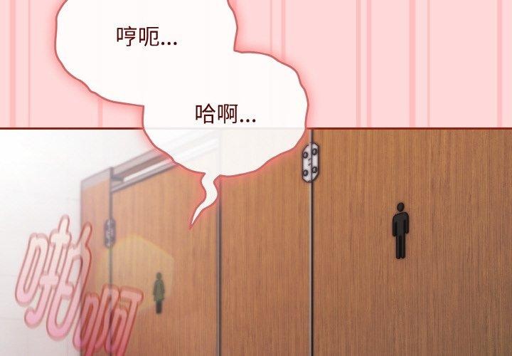 [韩国漫画] 爱上你也好 剧情,职场#[201P]-2