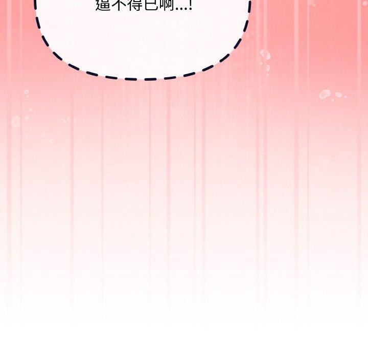 [韩国漫画] 爱上你也好 剧情,职场#[201P]-79