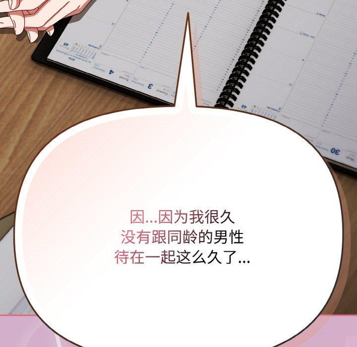 [韩国漫画] 爱上你也好 剧情,职场#[203P]-107