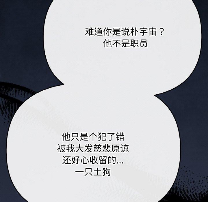 [韩国漫画] 爱上你也好 剧情,职场#[203P]-189