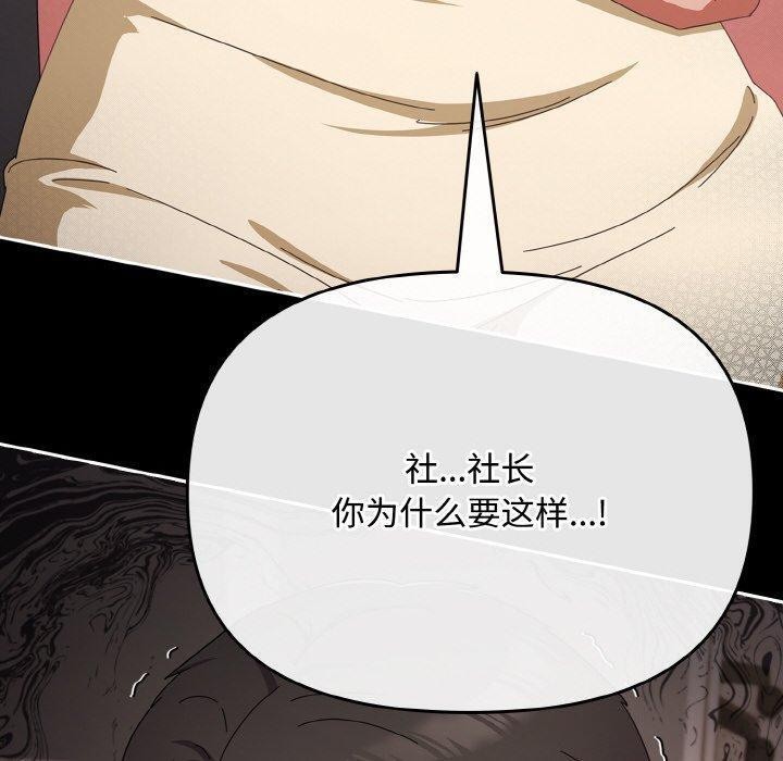 [韩国漫画] 爱上你也好 剧情,职场#[203P]-200