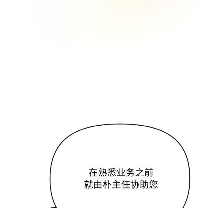 [韩国漫画] 爱上你也好 剧情,职场#[203P]-29