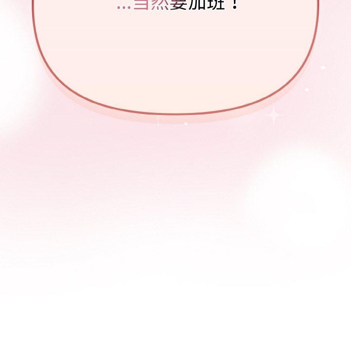 [韩国漫画] 爱上你也好 剧情,职场#[203P]-73