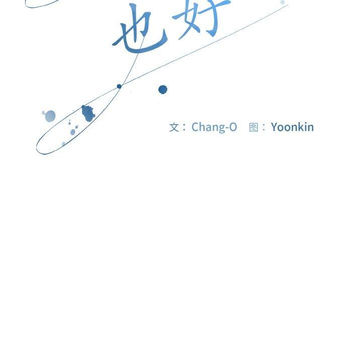 [韩国漫画] 爱上你也好 剧情,职场#[203P]-75