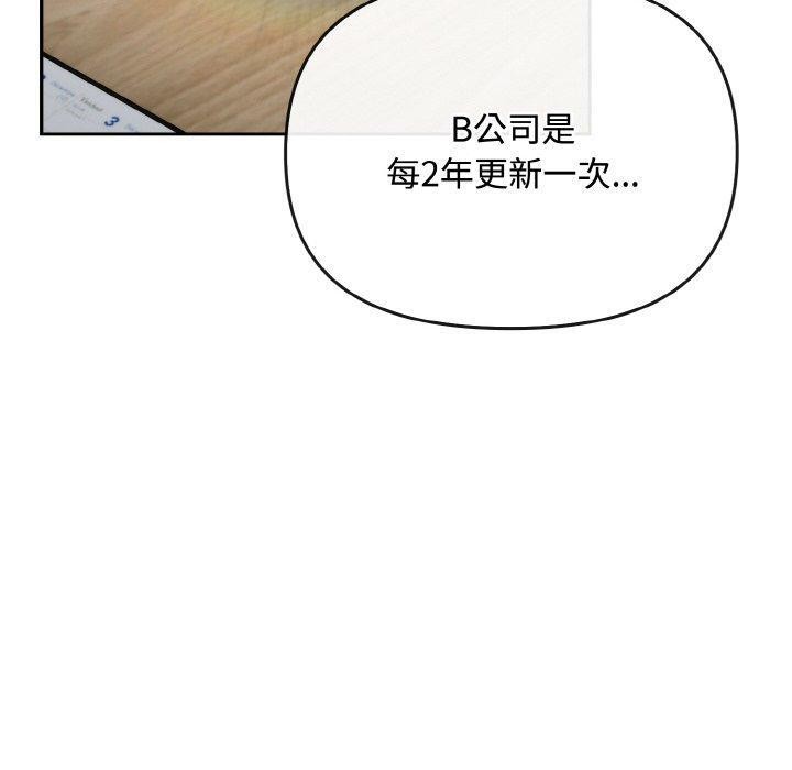 [韩国漫画] 爱上你也好 剧情,职场#[203P]-80