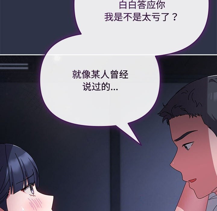 [韩国漫画] 爱上你也好 剧情,职场#[164P]-148