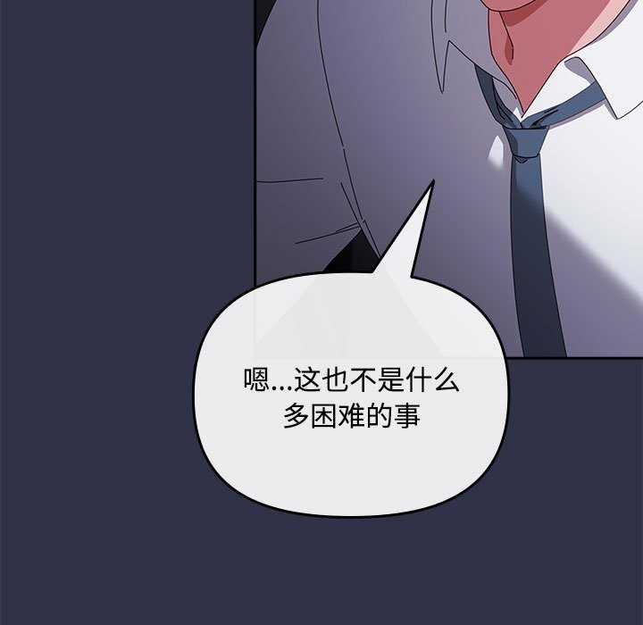 [韩国漫画] 爱上你也好 剧情,职场#[164P]-153