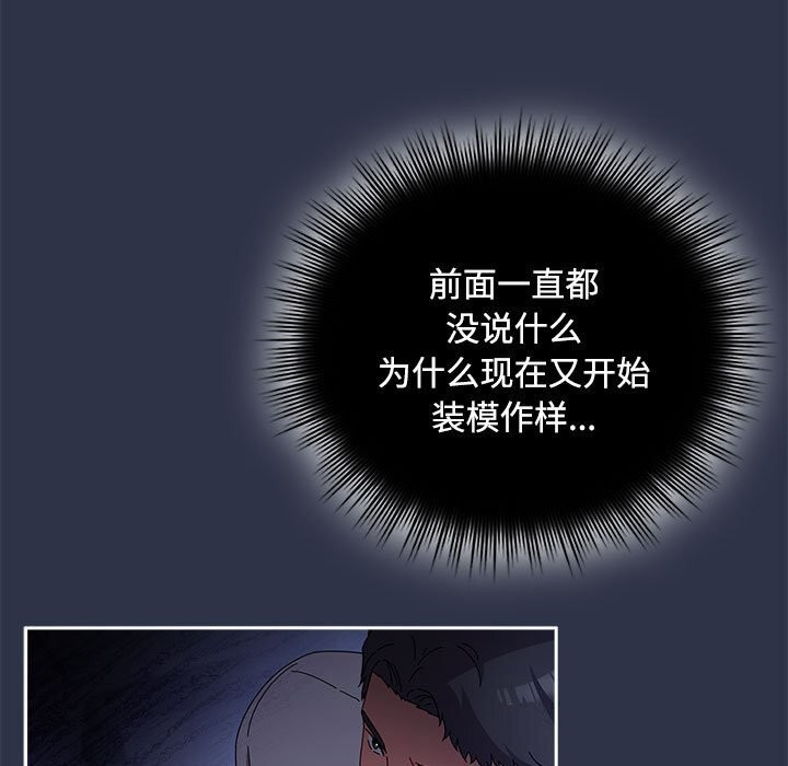 [韩国漫画] 爱上你也好 剧情,职场#[164P]-77