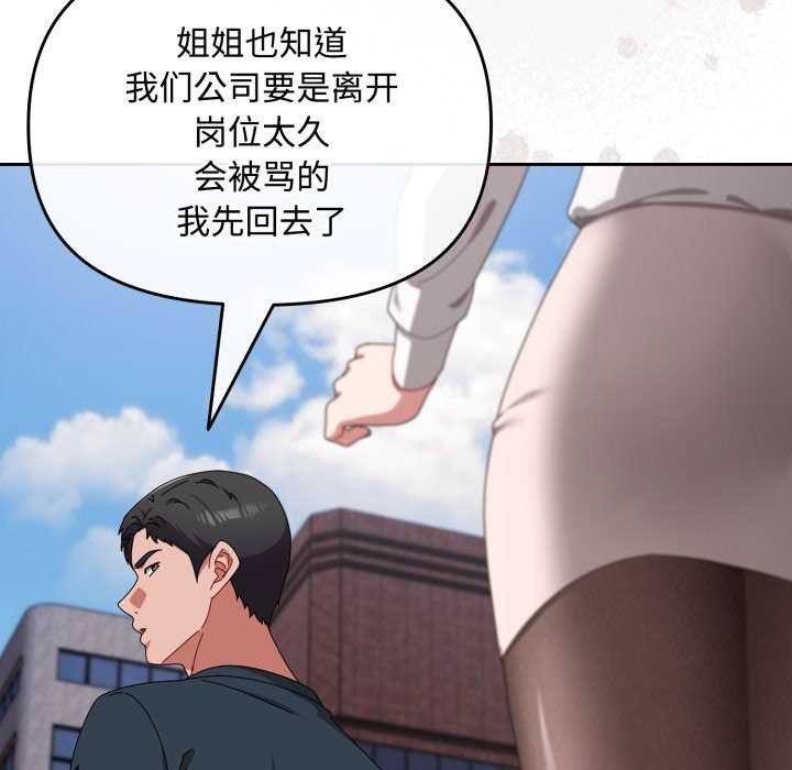 [韩国漫画] 爱上你也好 剧情,职场#[160P]-107