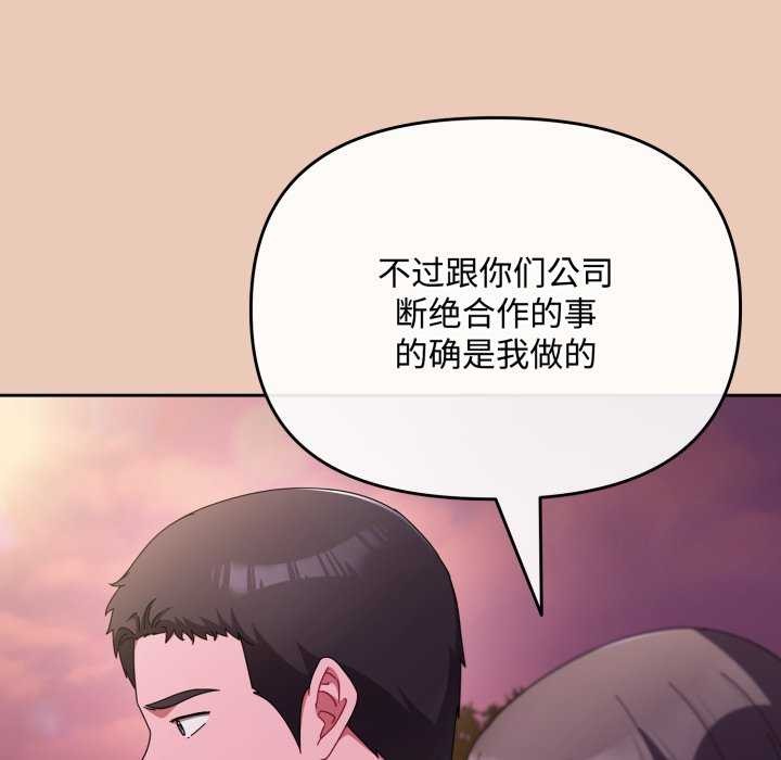 [韩国漫画] 爱上你也好 剧情,职场#[160P]-118