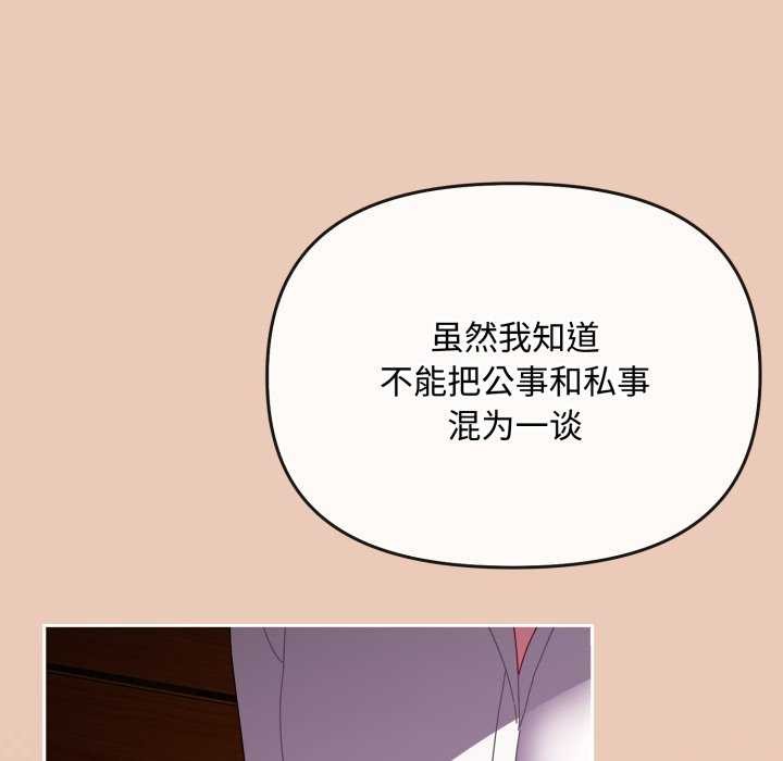 [韩国漫画] 爱上你也好 剧情,职场#[160P]-124