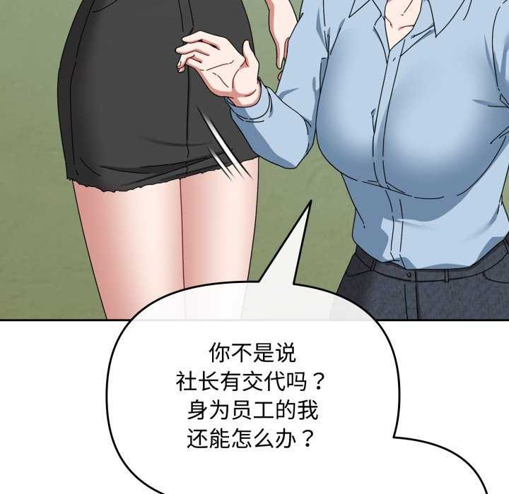 [韩国漫画] 爱上你也好 剧情,职场#[160P]-23