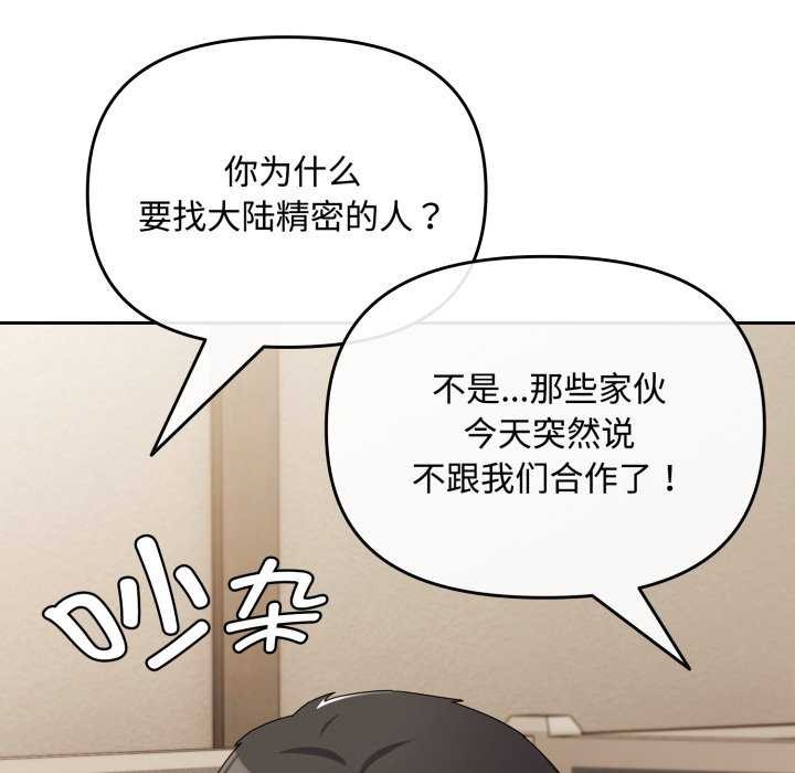 [韩国漫画] 爱上你也好 剧情,职场#[160P]-53