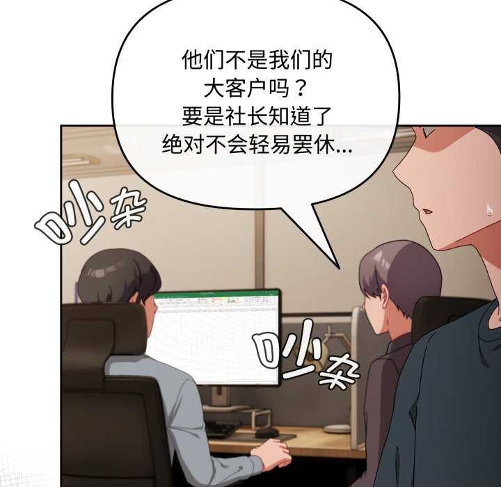 [韩国漫画] 爱上你也好 剧情,职场#[160P]-56