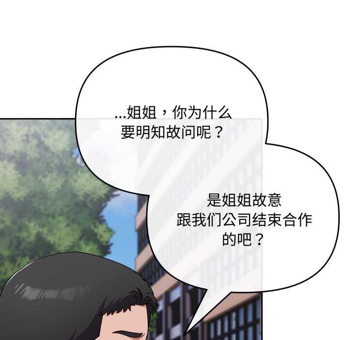 [韩国漫画] 爱上你也好 剧情,职场#[160P]-77