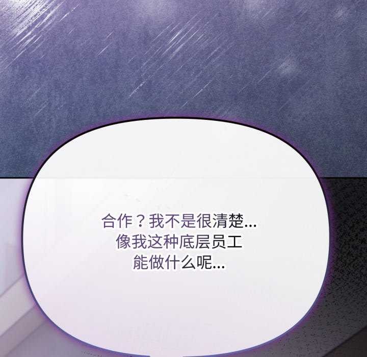 [韩国漫画] 爱上你也好 剧情,职场#[160P]-79