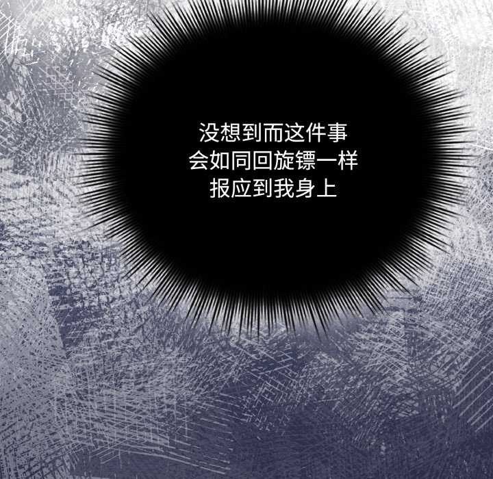 [韩国漫画] 爱上你也好 剧情,职场#[160P]-91