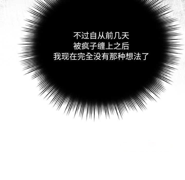 [韩国漫画] 爱上你也好 剧情,职场#[160P]-96