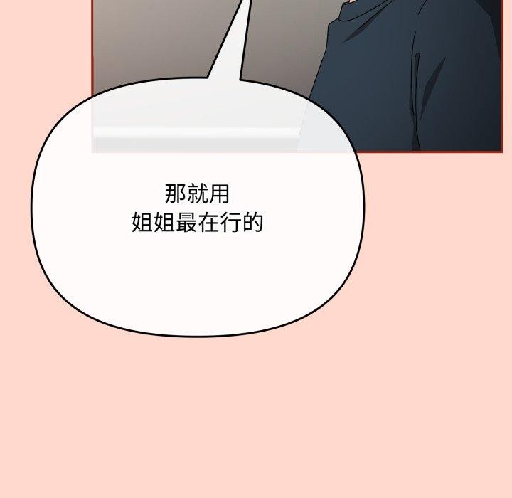 [韩国漫画] 爱上你也好 剧情,职场#[185P]-106