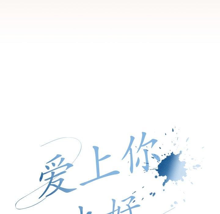 [韩国漫画] 爱上你也好 剧情,职场#[185P]-29