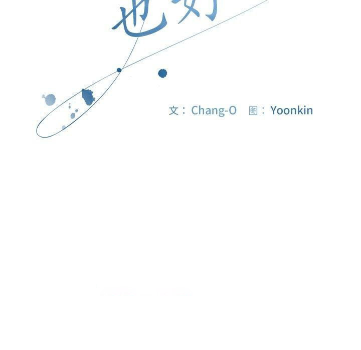 [韩国漫画] 爱上你也好 剧情,职场#[185P]-30