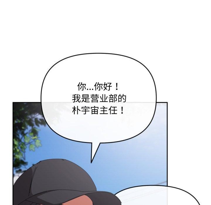 [韩国漫画] 爱上你也好 剧情,职场#[182P]-137
