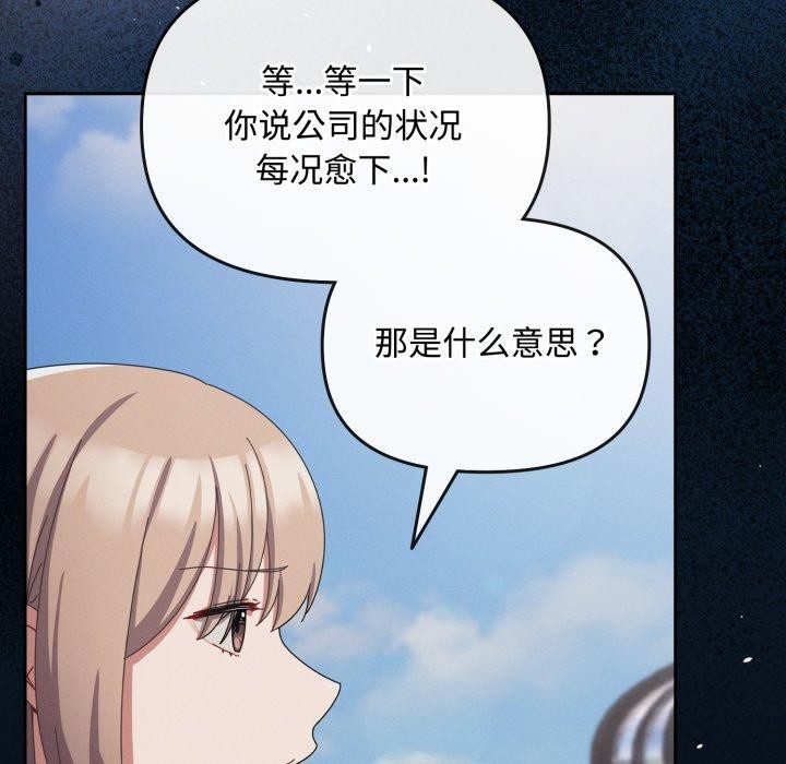 [韩国漫画] 爱上你也好 剧情,职场#[182P]-29