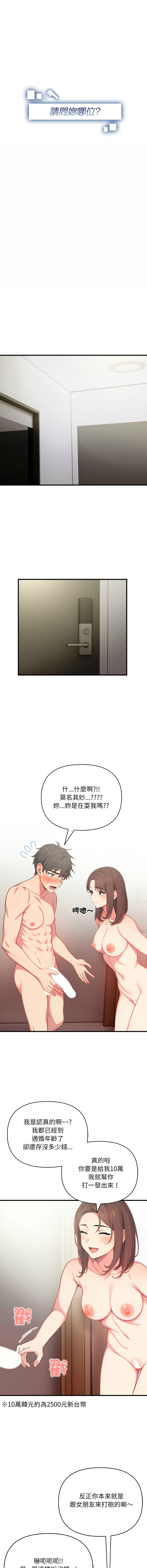 [韩国漫画] 请问你哪位？ 剧情,熟女人妻,巨乳大奶,职场#[17P]-2