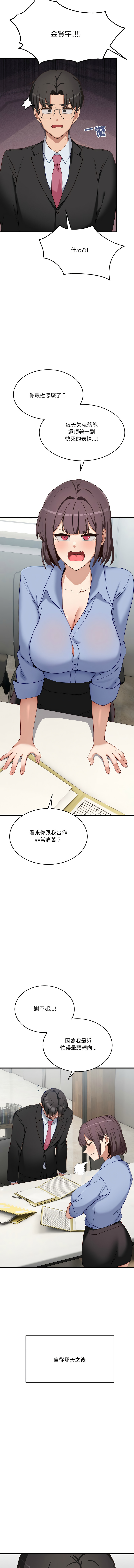 [韩国漫画] 不如当条狗 剧情,熟女人妻,职场#[19P]-3