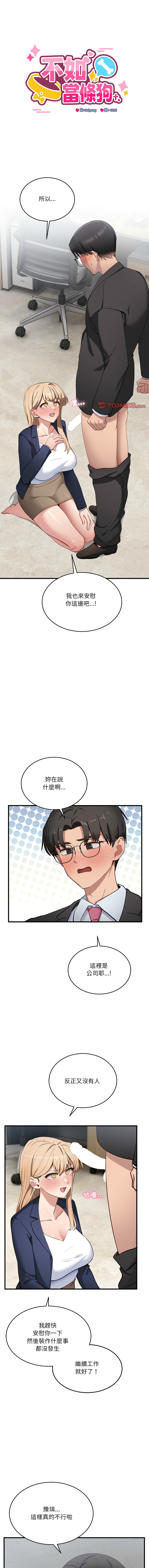 [韩国漫画] 不如当条狗 剧情,熟女人妻,职场#[18P]-1