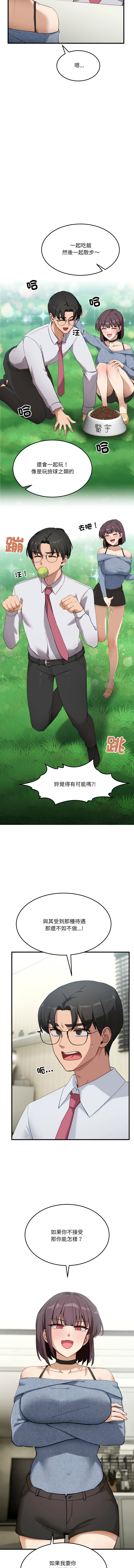 [韩国漫画] 不如当条狗 剧情,熟女人妻,职场#[17P]-2