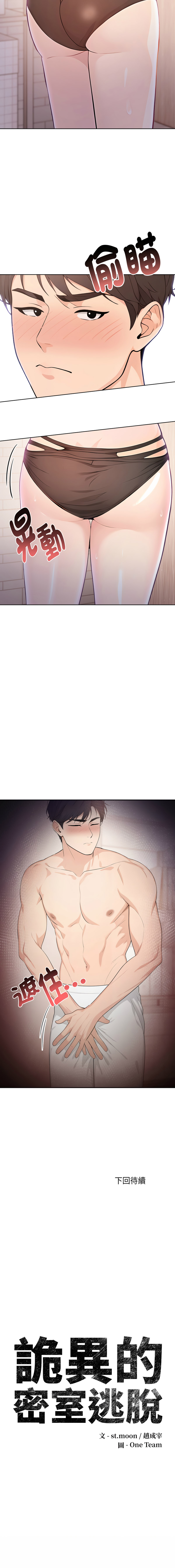 [韩国漫画] 诡异的密室逃脱 剧情,熟女人妻,巨乳大奶,职场#[15P]-15