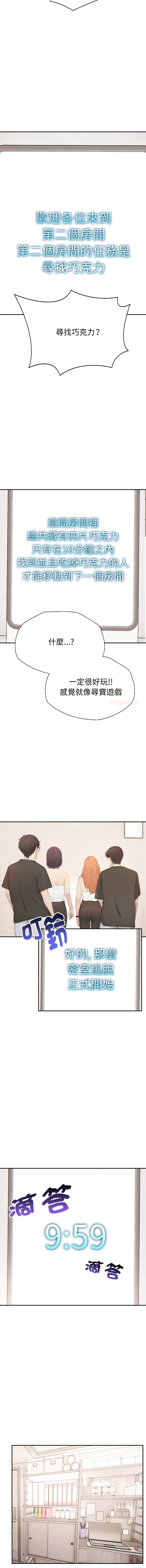 [韩国漫画] 诡异的密室逃脱 剧情,熟女人妻,巨乳大奶,职场#[17P]-9