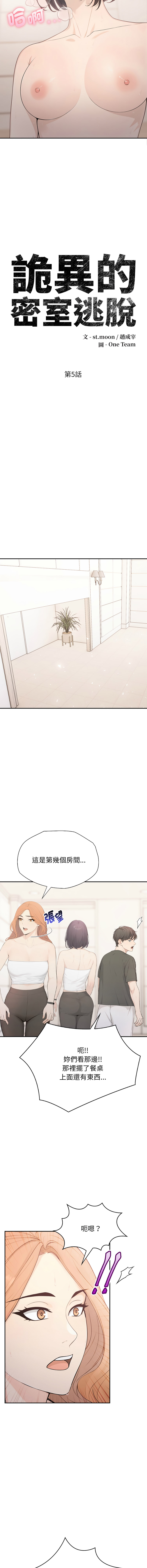 [韩国漫画] 诡异的密室逃脱 剧情,熟女人妻,巨乳大奶,职场#[14P]-2