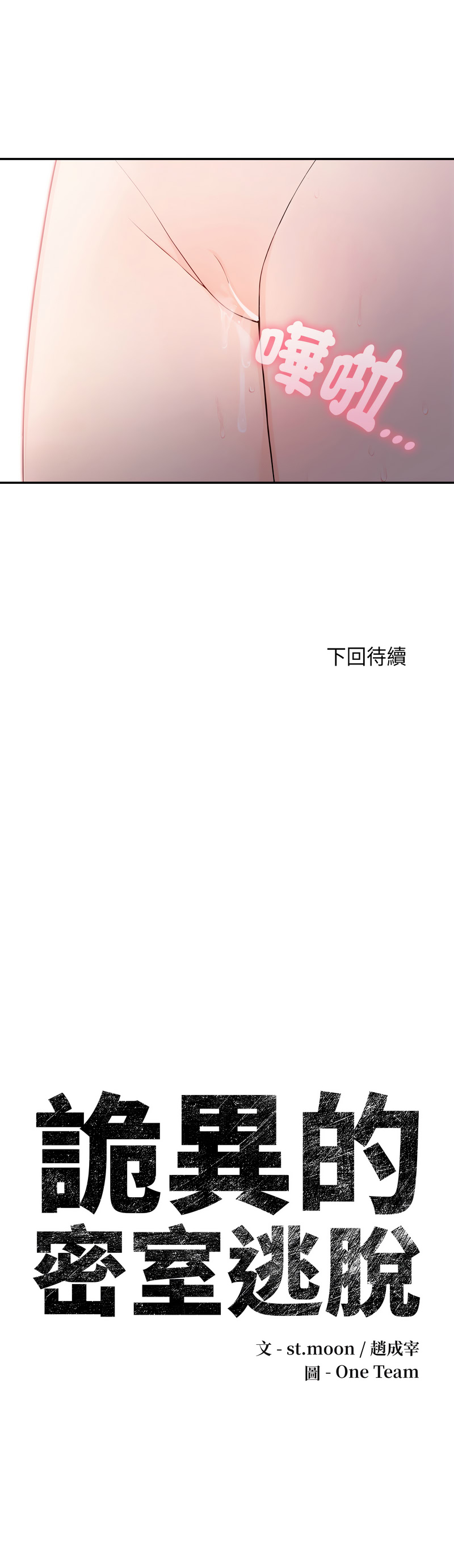 [韩国漫画] 诡异的密室逃脱 剧情,熟女人妻,巨乳大奶,职场#[15P]-15